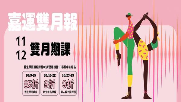 最新消息-【公告】112年11-12月期課