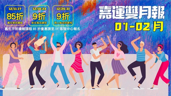 最新消息-【公告】113年1-2月雙月期課
