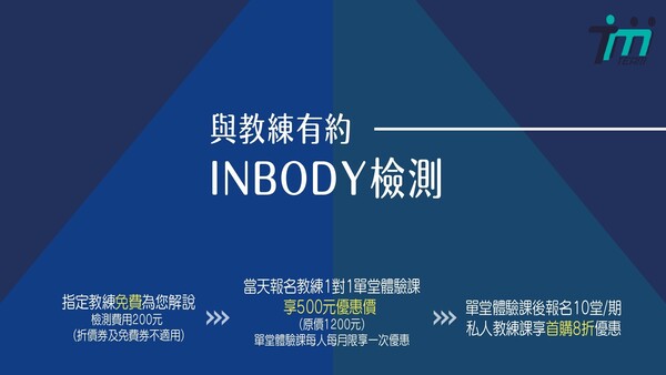 最新消息-【公告】Inbody檢測後免費教練解說