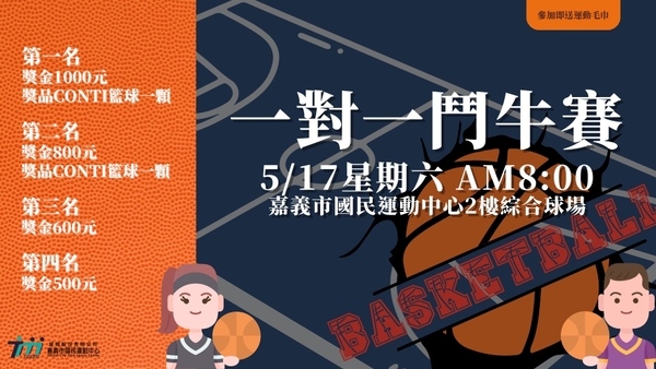 最新消息-【公告】▎  活動日期  : 114/5/17 (六) 08:00~比賽結束
▎  活動地點：嘉義市國民運動中心 -  #2樓綜合球場
▎  報名日期  : 3/15(六)-4/14(一)  
▎  報名方式  : 一律填寫