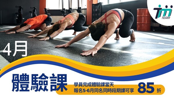 最新消息-【公告】完成 #體驗課當天 報名