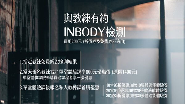 最新消息-【公告】堤姆團隊給您最好師資教練群
指定DM上任一位專業教練 為您免費解說檢測檢果
新生報名該指定教練私教單堂  還享甜甜優惠價