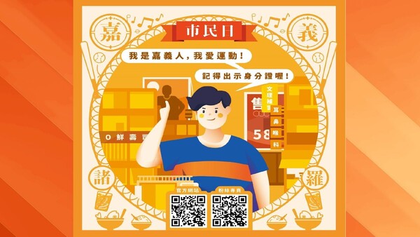 最新消息-【公告】6月20日 星期五 
 嘉義市的鄉親啊~~
東區快樂星期五來了
凡設藉於嘉義市
市民日當天可至櫃台
以 10元超值優惠價購買
體適能入場券 (1H)  
游泳池入場券(1次)  