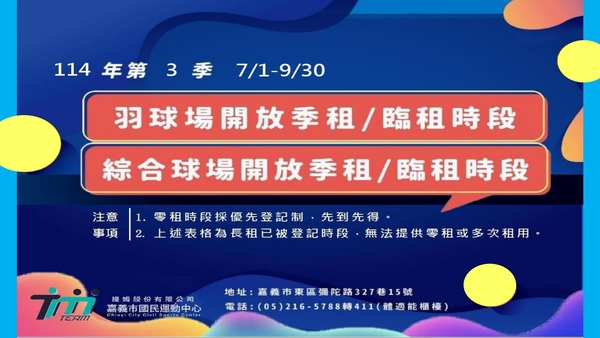 最新消息-【公告】非常感謝各位球友的支持
恭喜順利租到場地的民眾
請於6/14-6/21前往本中心4樓體適能中心 
簽合約後再到 #1樓客服櫃台 繳費即可
✯此期間每天可繳費時間為AM 06:00- 