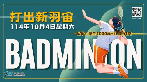 最新消息-【公告】活動日期  : 114年10月4日 ㊅ 舉辦
活動地點：嘉義市國民運動中心 -  4樓羽球場
參賽資格： 就讀國小者，參加人員須攜帶可供證明之文件以備查驗，
出生年以健保卡或戶口名簿為準(102年9月2日後出生至106年9月1日前出生者)
報名日期：自 8月4日10:00起 至9月3日17:00前 止。
報名方式：報名表一律填寫