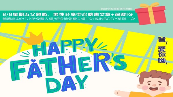 最新消息-【公告】08/08 ㊄ 父親節 當天
 男性分享臉書此篇文章+追蹤IG
享好禮三選一優惠活動  ※好禮為當天使用完畢 
嘉運IG搜尋 : tmcysports
– – – – – – – – – – – – –
08/01 ㊄ ~ 08/07 ㊃ 
男性購買單月課程享優惠
購買越多門折扣越多