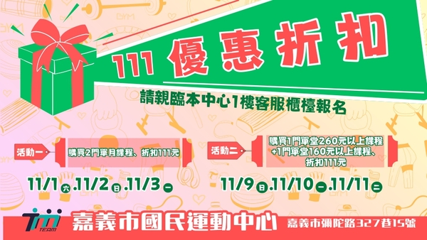 最新消息-【公告】11/1星期六~11/3星期一
購買2門單月課程、折扣111元

11/9星期日~ 11/11星期二
購買1門單堂260元以上課程+
1門單堂160元以上課程折扣111元