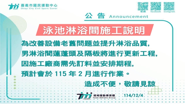 最新消息-【公告】為改善設備老舊問題並提升淋浴品質,
男淋浴間蓮蓬頭及隔板將進行更新工程,
因施工廠商需先訂料並安排期程,
預計會於115年2月進行作業。
更新前造成不便，敬請見諒。
114/12/4