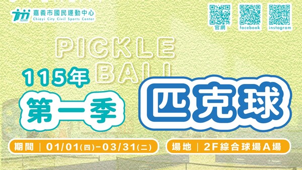 最新消息-【公告】✦ 場地長租請於12月31日前於4樓體適能中心完成登記
並於1樓客服櫃檯繳費，已完成繳費為準唷~~
✦ 期間: 1/1-3/31
✦ 場地: 2F-綜合球場 A場
✦ #預約方式 : 
   營業時間內06:00 ~ 22:00  由櫃台人員協助預約3天內場地
   1.致電 05-2165788 體適能分機411 客服櫃台分機 111、112
   2.親臨1樓客服櫃檯或4樓體適能櫃檯