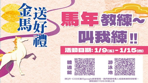 最新消息-【公告】1/9星期五 - 1/15星期四 
活動期間內購買一對一10堂 
體適能私教課/ 游泳家教班  享超值優惠