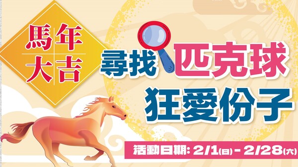 最新消息-【公告】  預約匹克球場後
  並於IG分享在中心打匹克球限時動態 
  於4樓體適能中心櫃檯出示發票及畫面後
  即可獲得匹克球場臨租50元折價券
