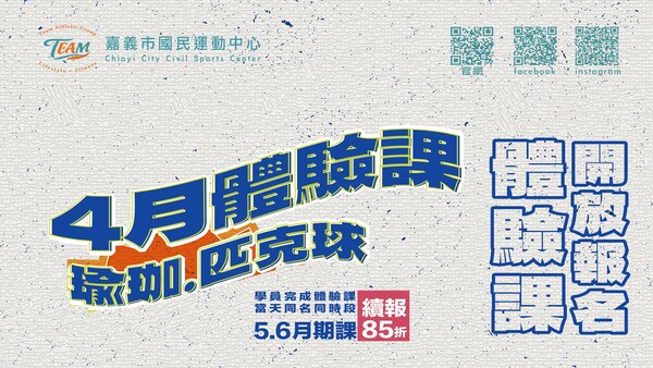最新消息-【公告】報名5-6月雙月課程 (同名同時段)  享85折優惠
✦報名課程請至『一樓客服櫃台報名』
✦或進入網頁註冊完成後於線上進行購買，額滿即止。
