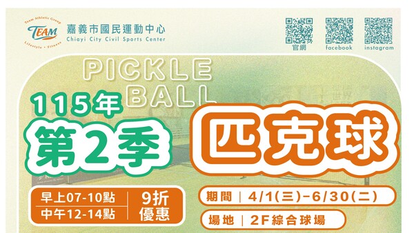 最新消息-【公告】本季專屬優惠
 早上 7~10 點，中午12 ~14 點享9折優惠

場地長租請於3月31日前於4樓體適能中心完成登記
並於1樓客服櫃檯繳費，已完成繳費為準唷~~
✦ 期間: 4/1-6/30
✦ 場地: 2F-綜合球場 
✦ #預約方式 : 
   營業時間內 06:00 ~ 22:00由櫃台人員協助預約3天內場地
   1.致電 05-2165788體適能分機411客服櫃台分機 111、112
   2.親臨1樓客服櫃檯或4樓體適能櫃檯
   ※實際可預約時段以現場為準